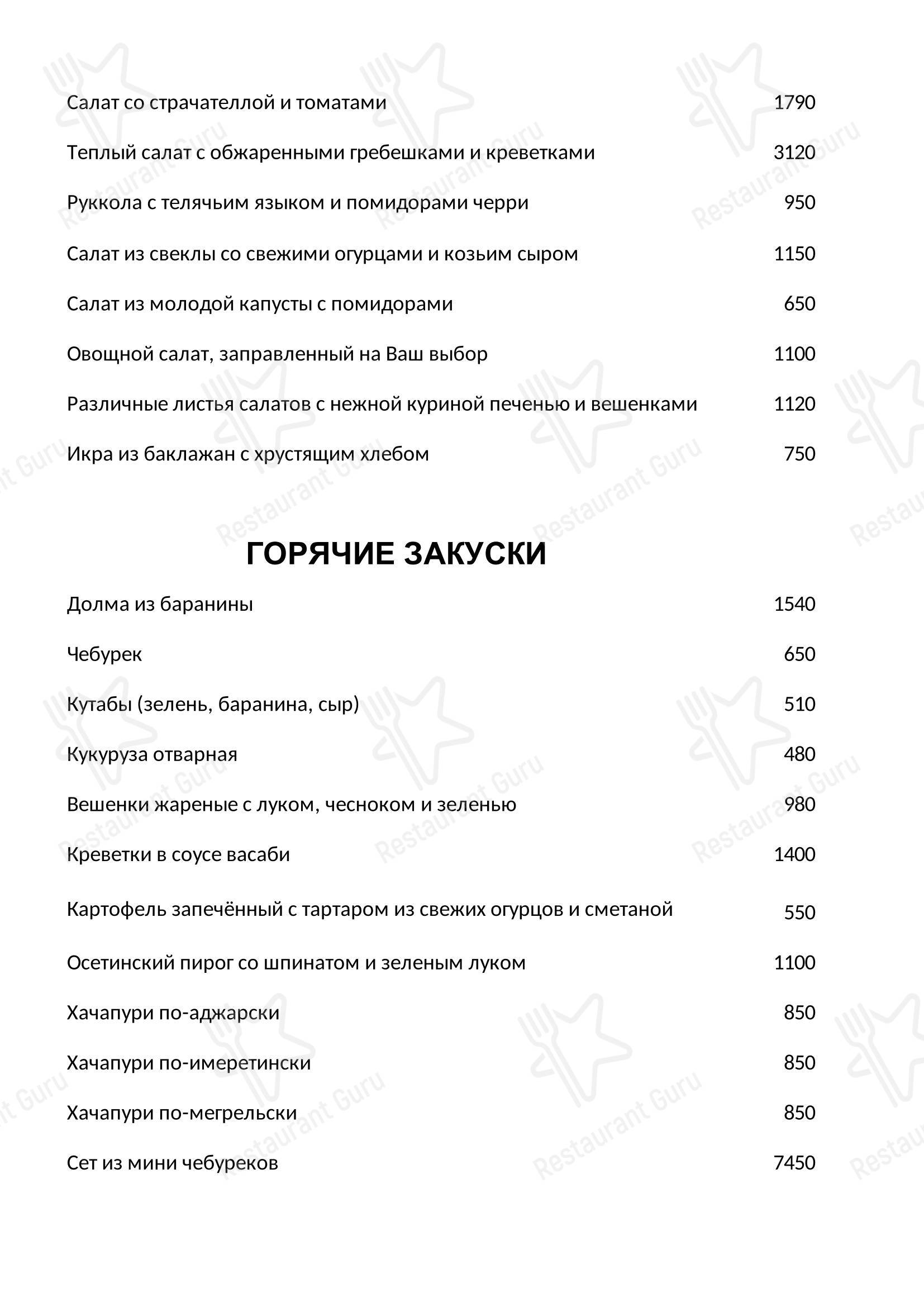Меню ресторана Ветерок - Меню