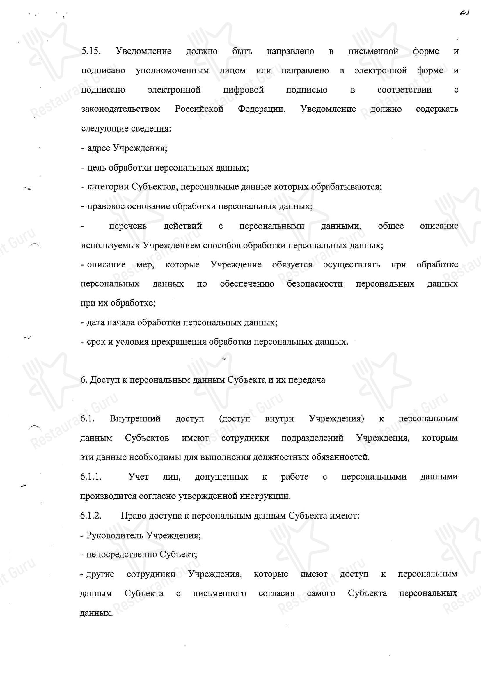 Вилла Роз в Абрау-Дюрсо - Lunch Menu