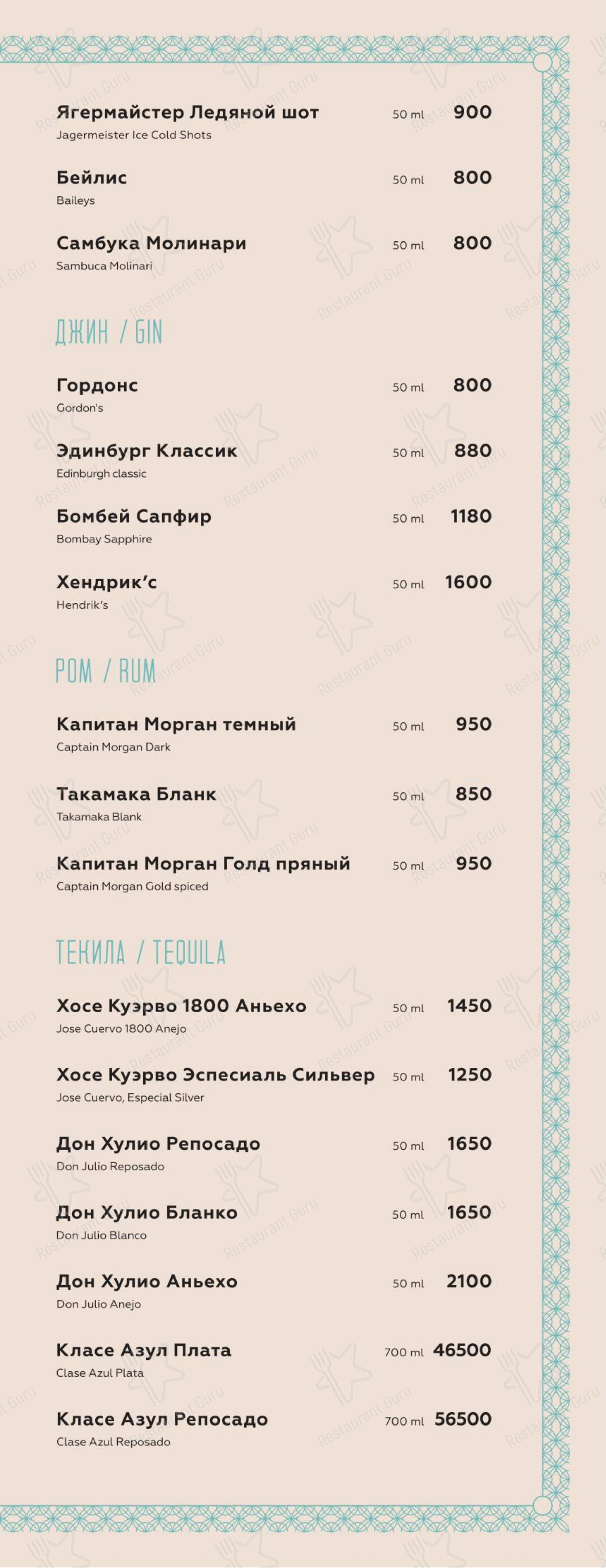 Меню паба и бара Высота 57 Lounge - Меню напитков