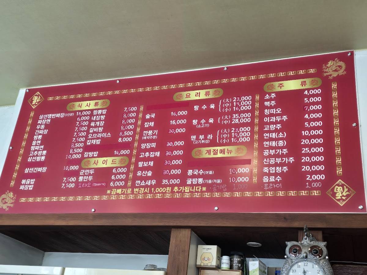일조용중화요리 меню