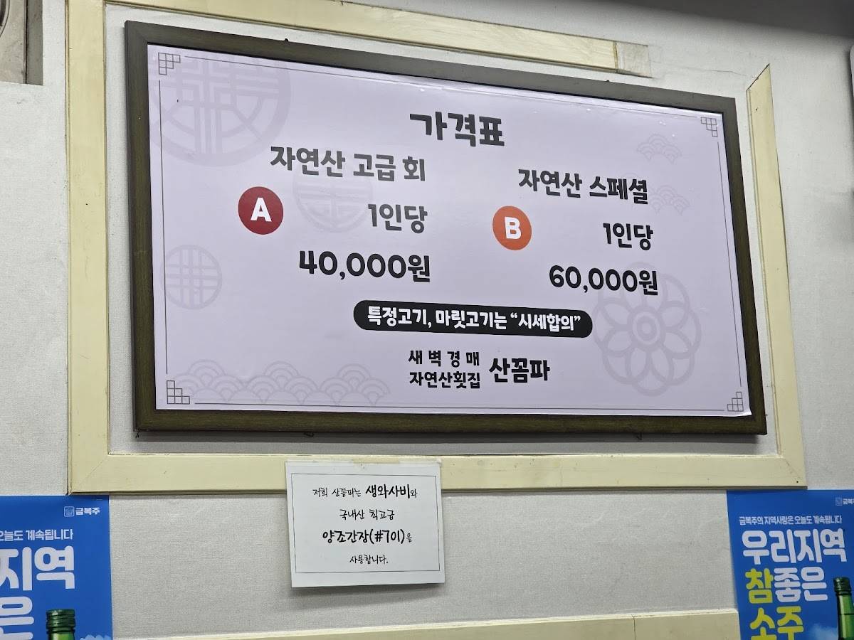 산꼼파 меню