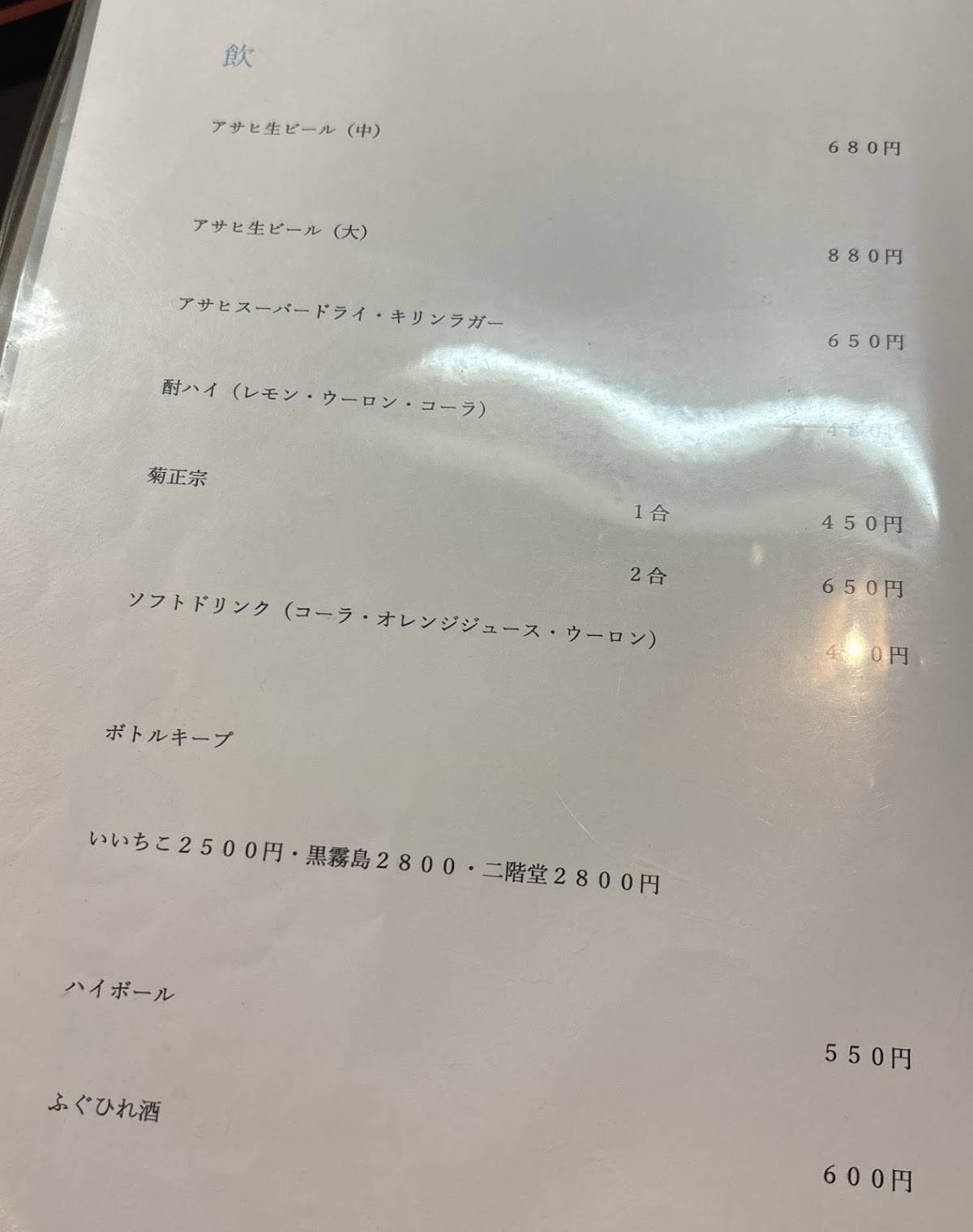 酔恋 меню
