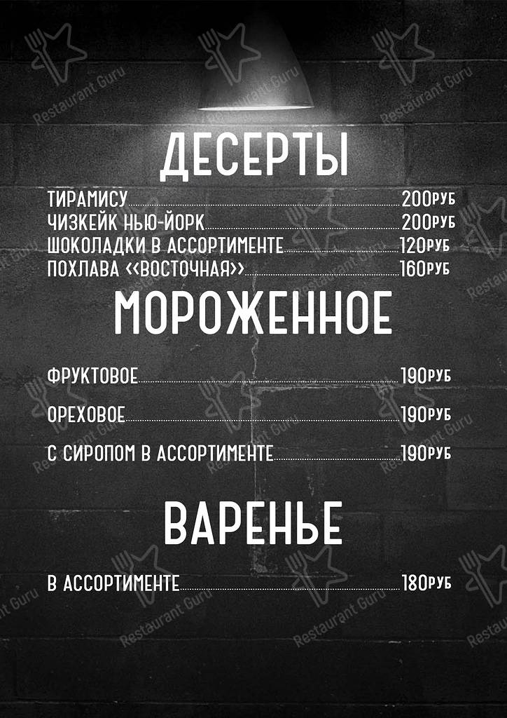Меню 26 Лаундж - еда и напитки