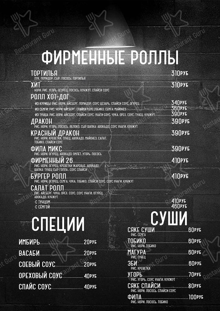 Меню паба и бара 26 Лаундж
