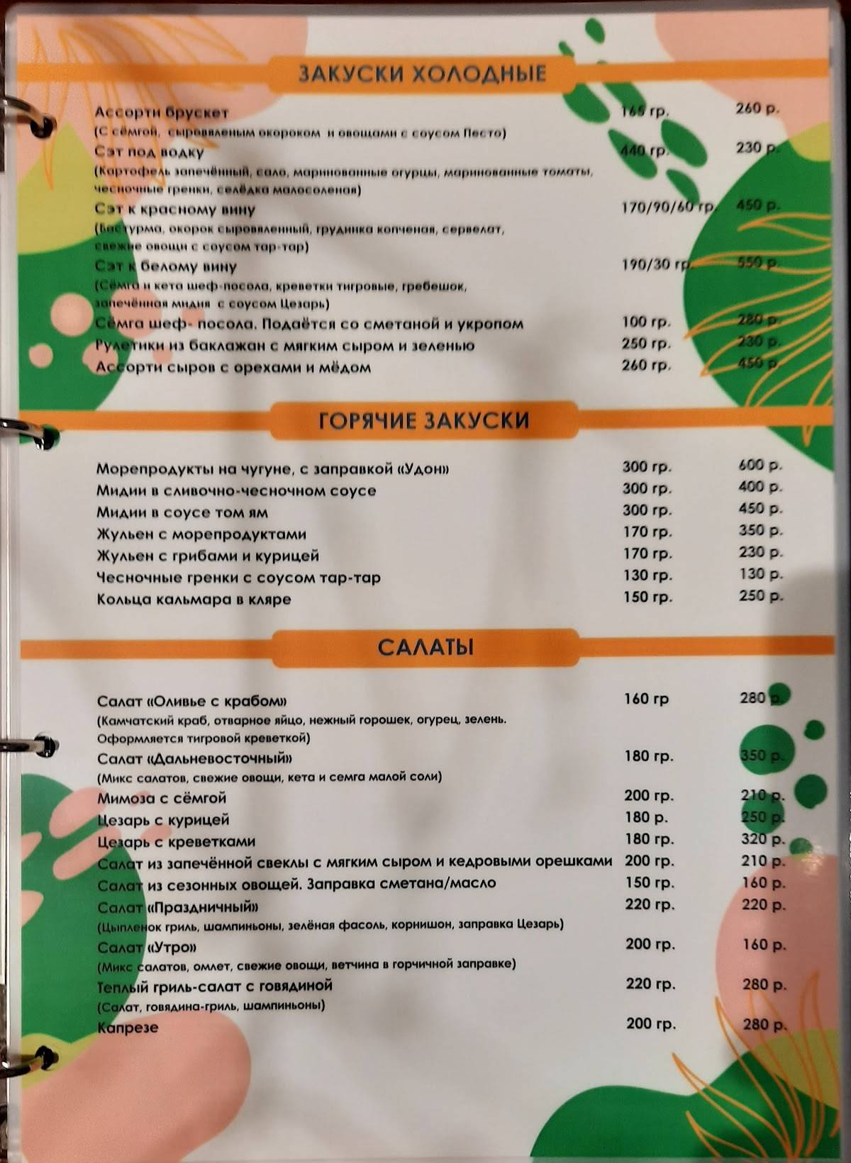 29 Крабов меню