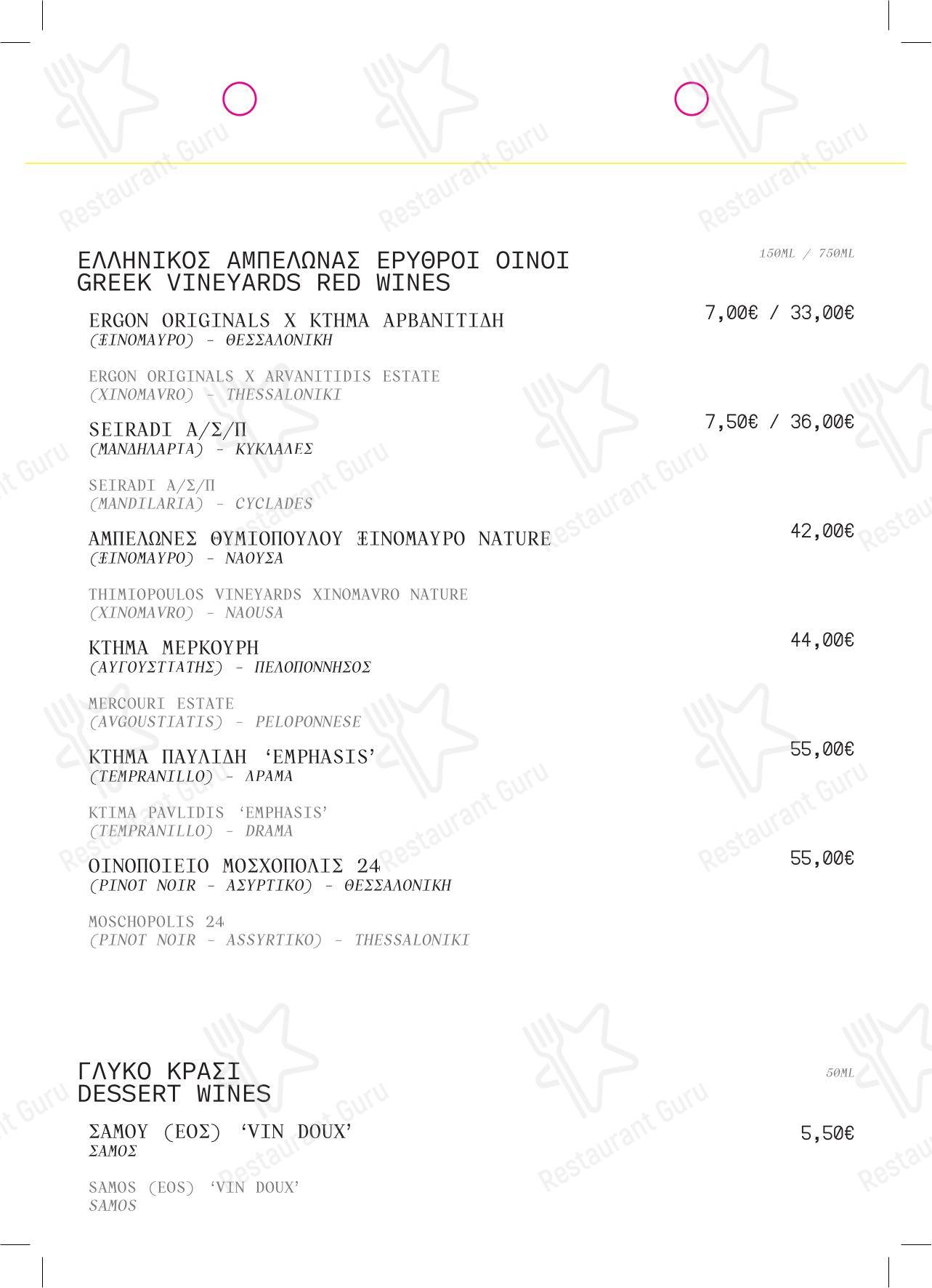 Меню ресторана +2H Restaurant - Основное меню