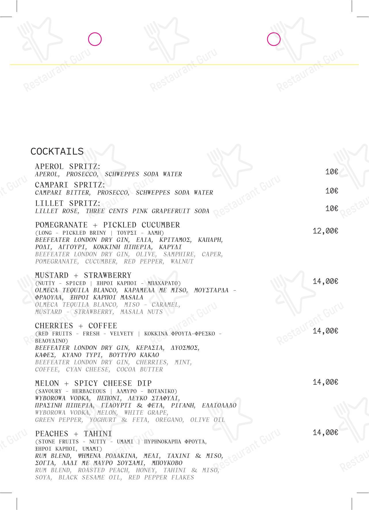 Меню ресторана +2H Restaurant - Основное меню