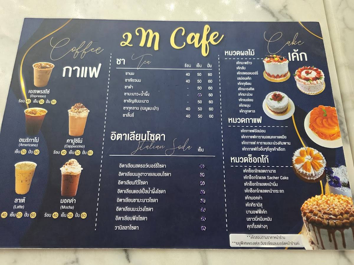 2M Cafe меню