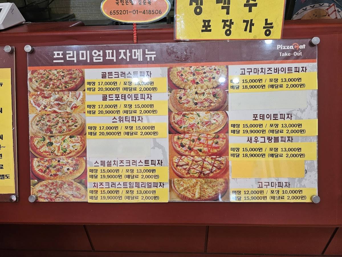 피자캣 본점 меню