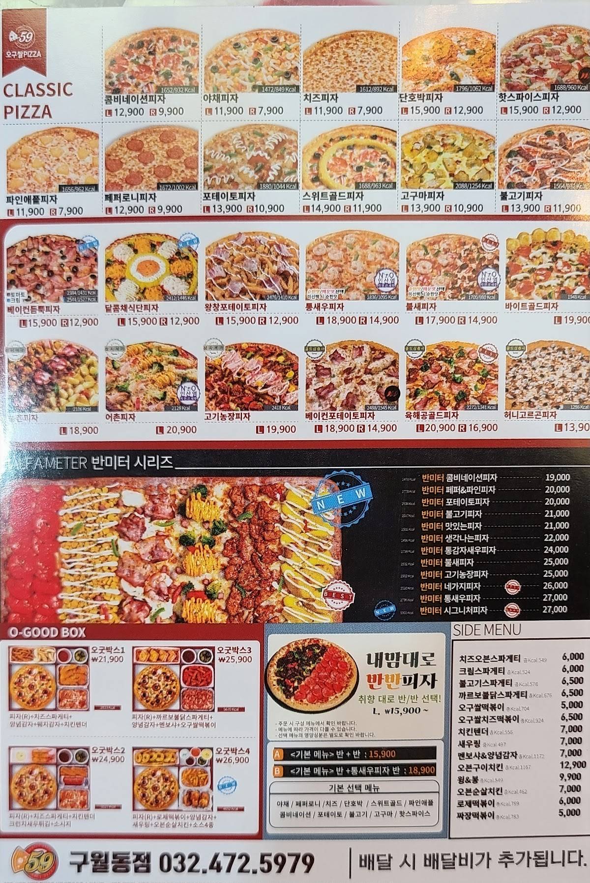 59피자 меню