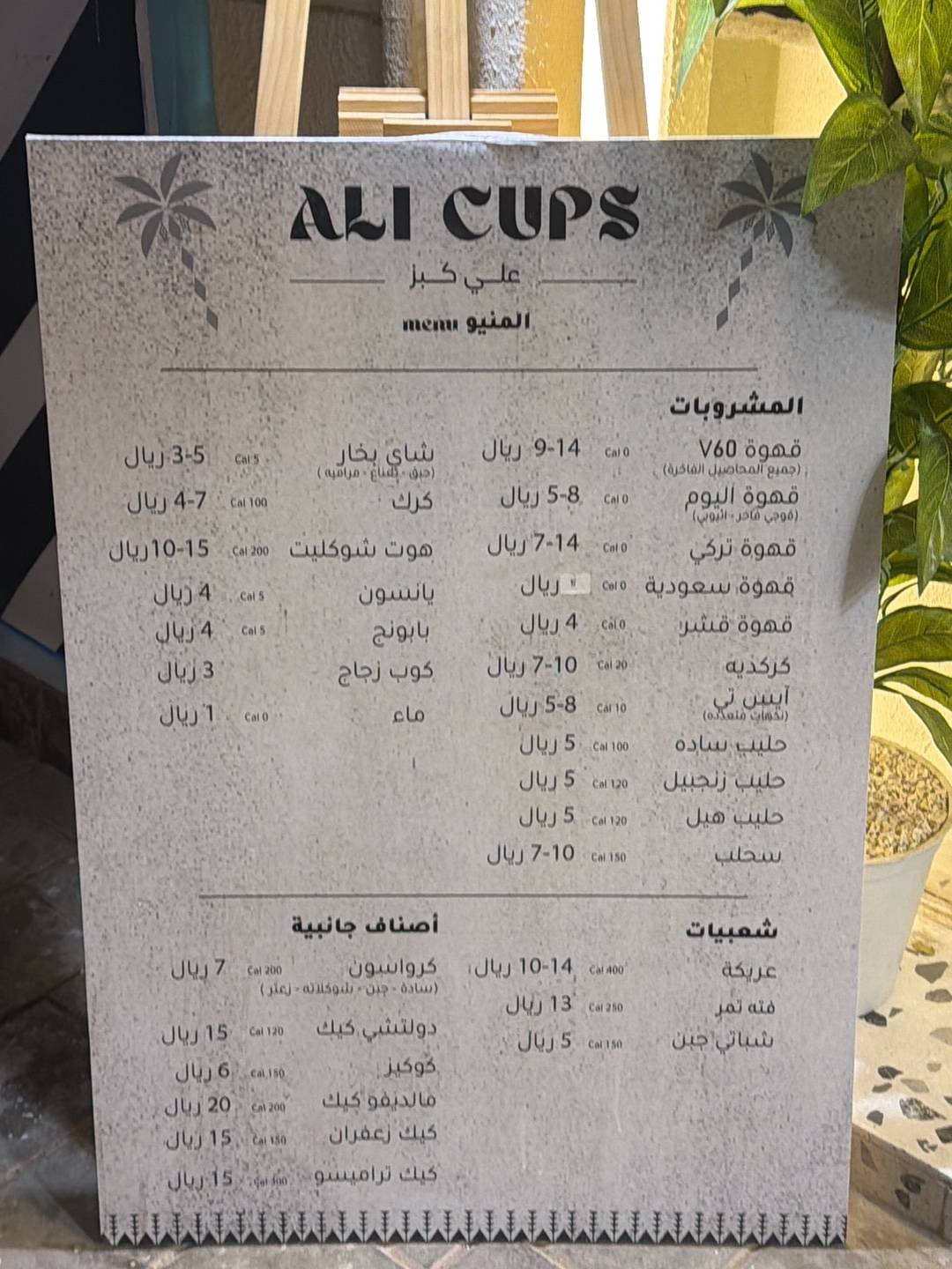 ALI CUPS меню