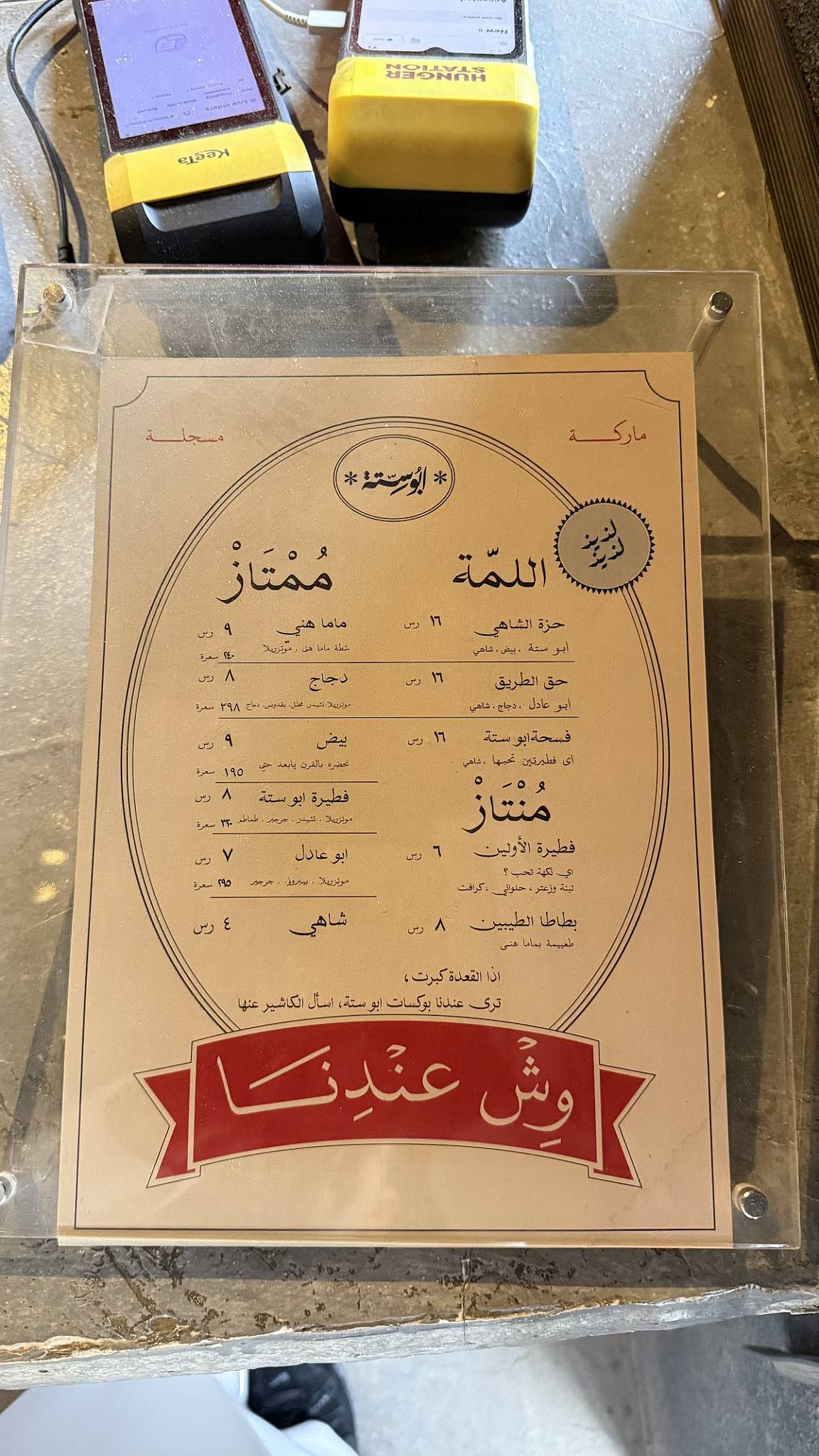 Abo Sittah меню