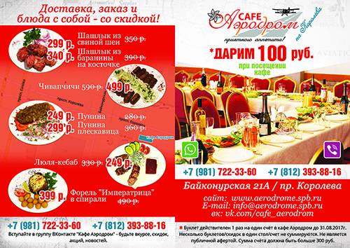 Аэродром меню