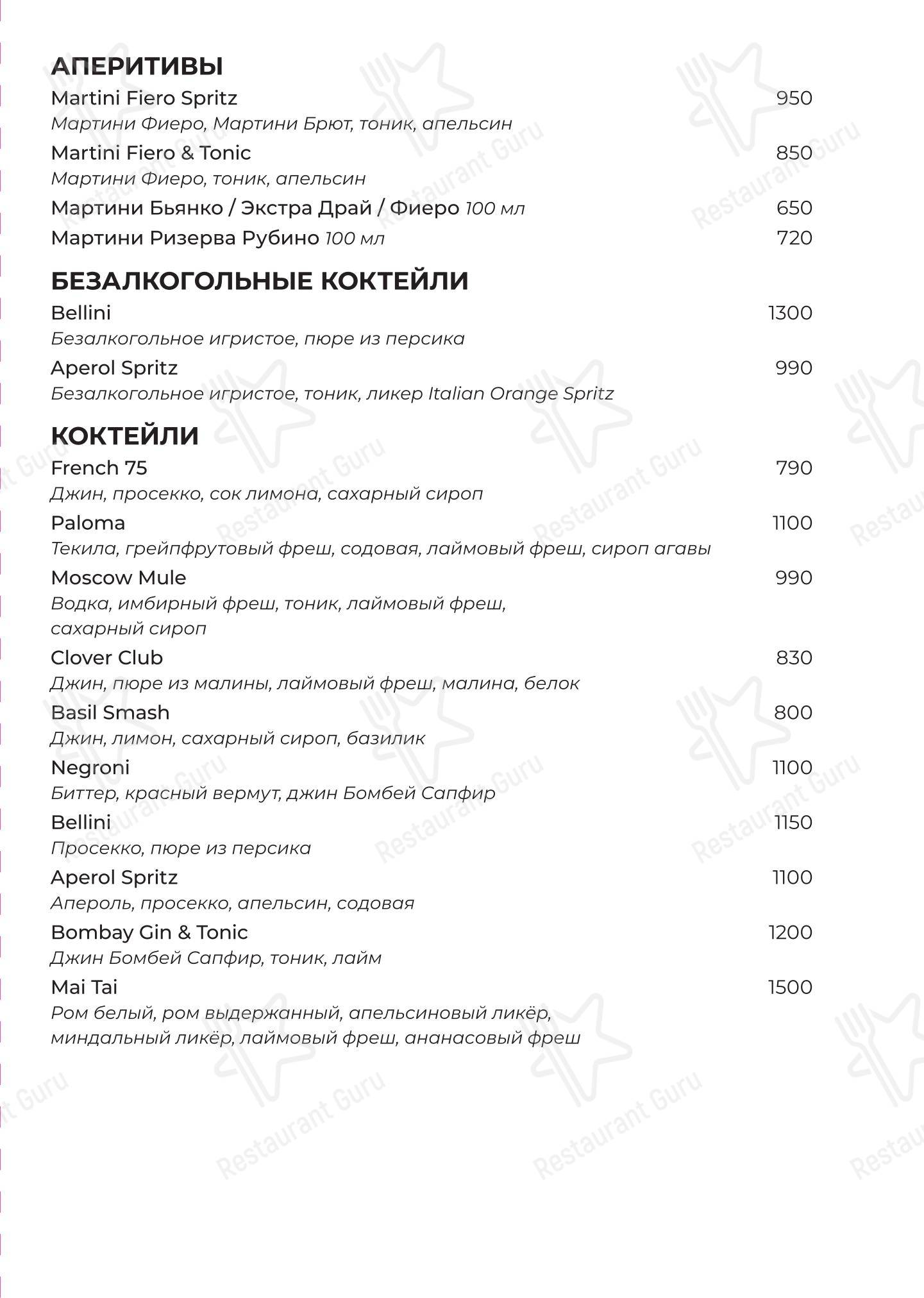 Меню ресторана Академия - Dinner Menu