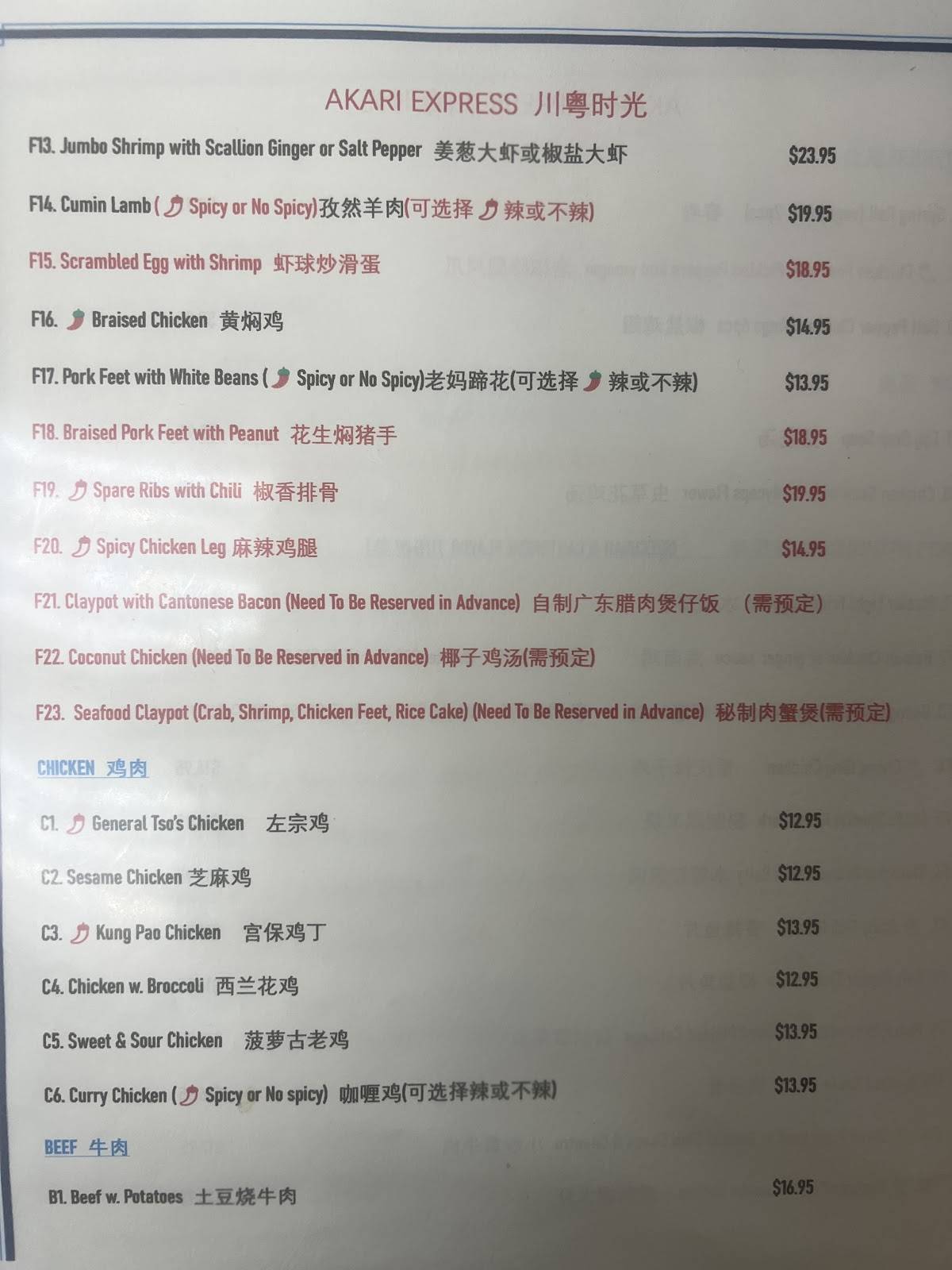 川粤时光 Akari Express меню