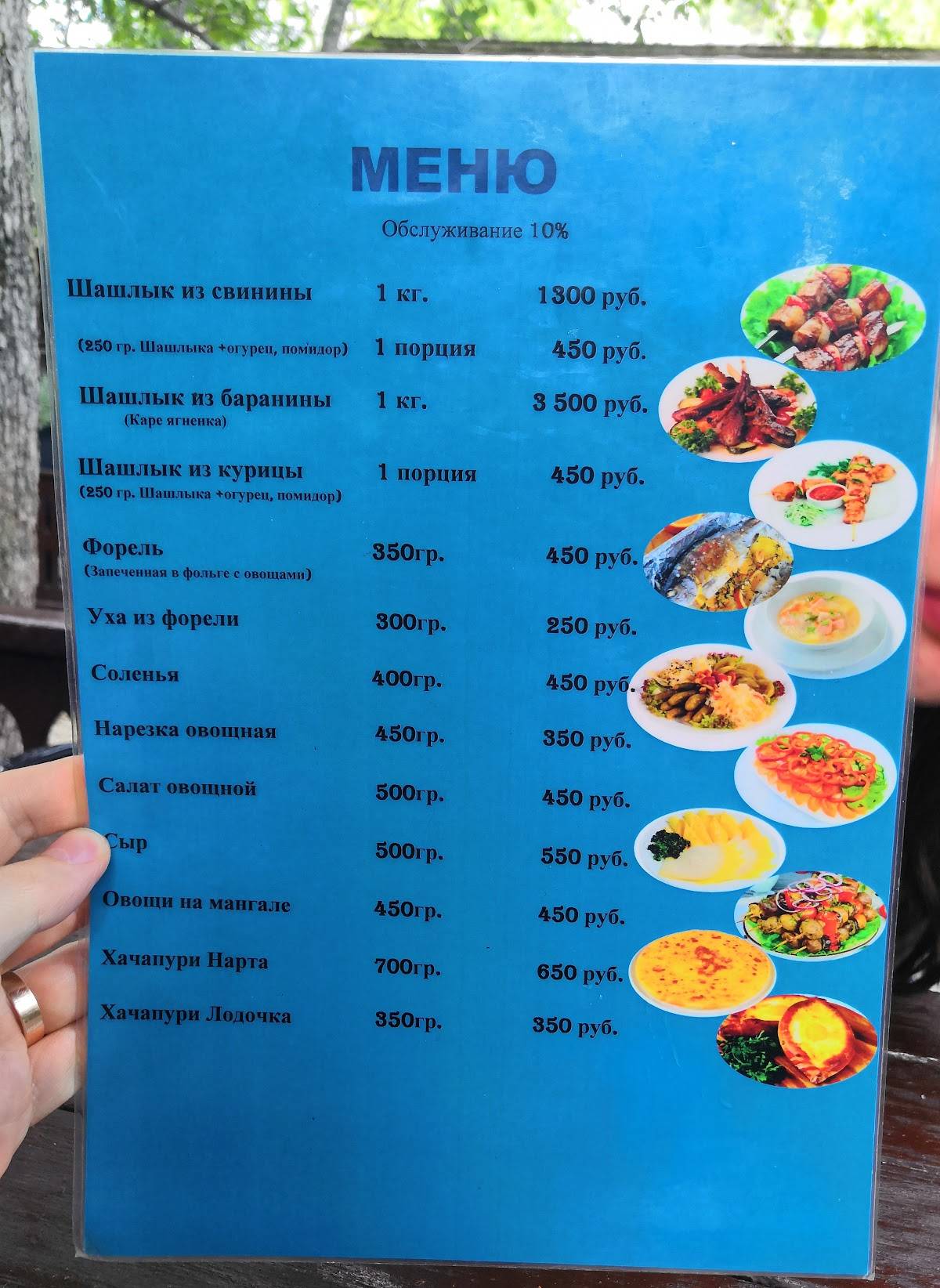 Ахштыр Шашлык меню