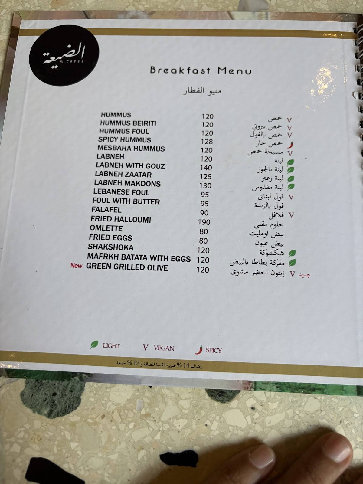 Al-Dayaa меню