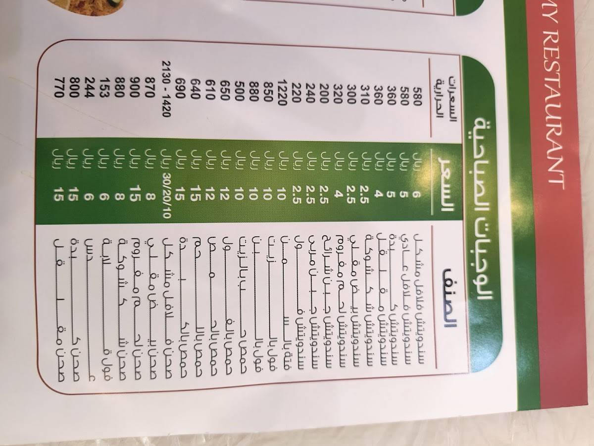 Al Shamy Restaurant меню