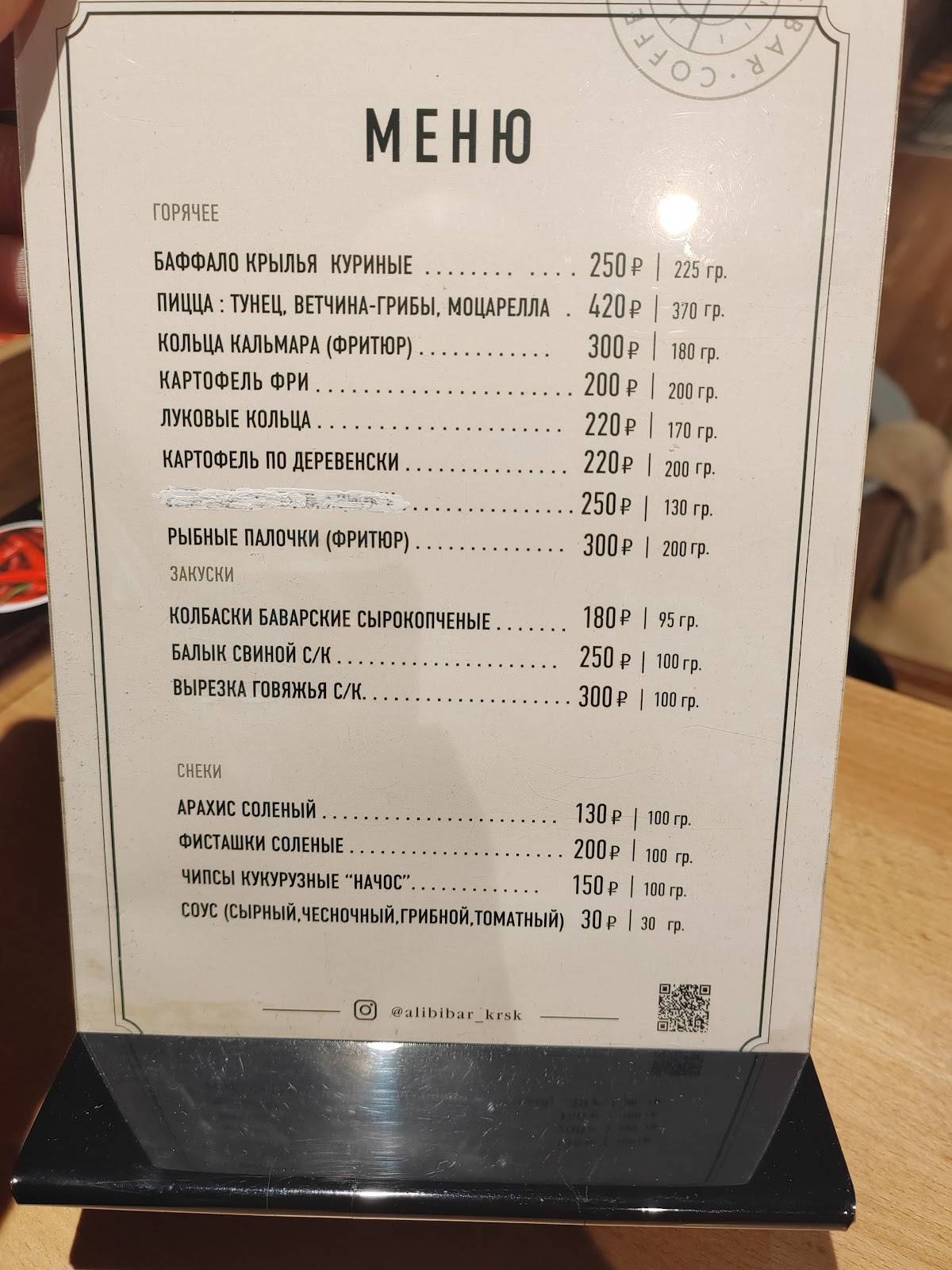 Алиби меню