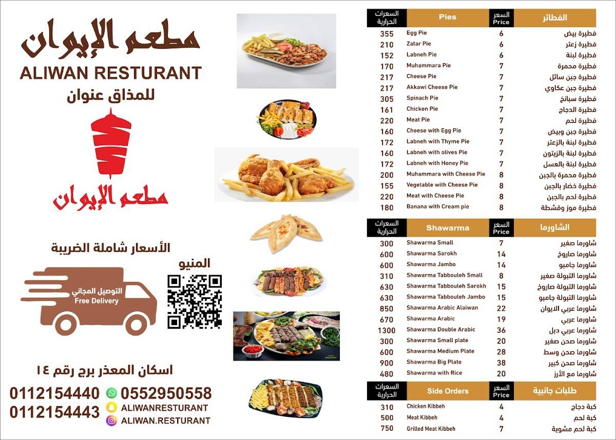 Aliwan Restaurant меню