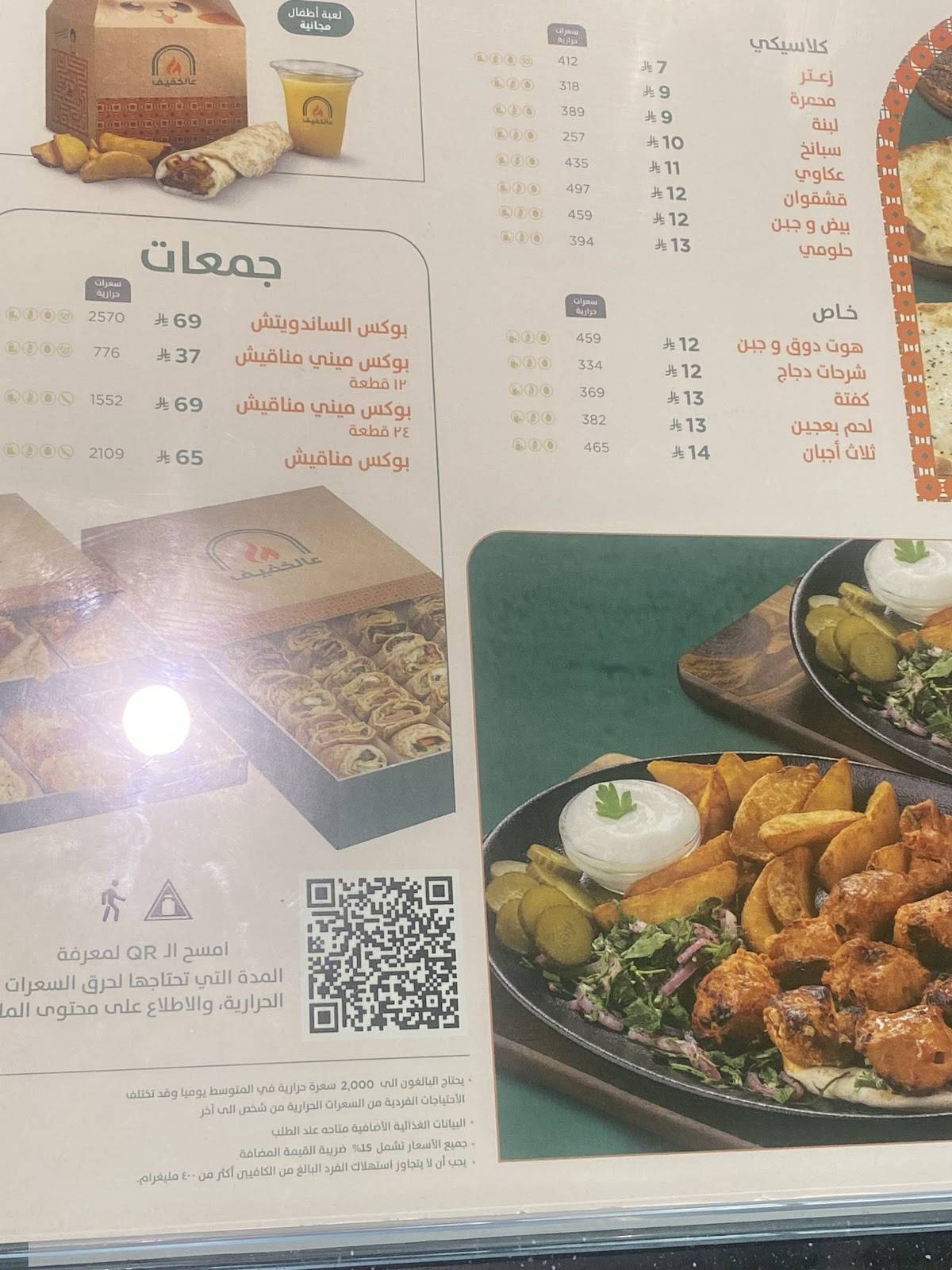 عالخفيف Alkhafeef меню