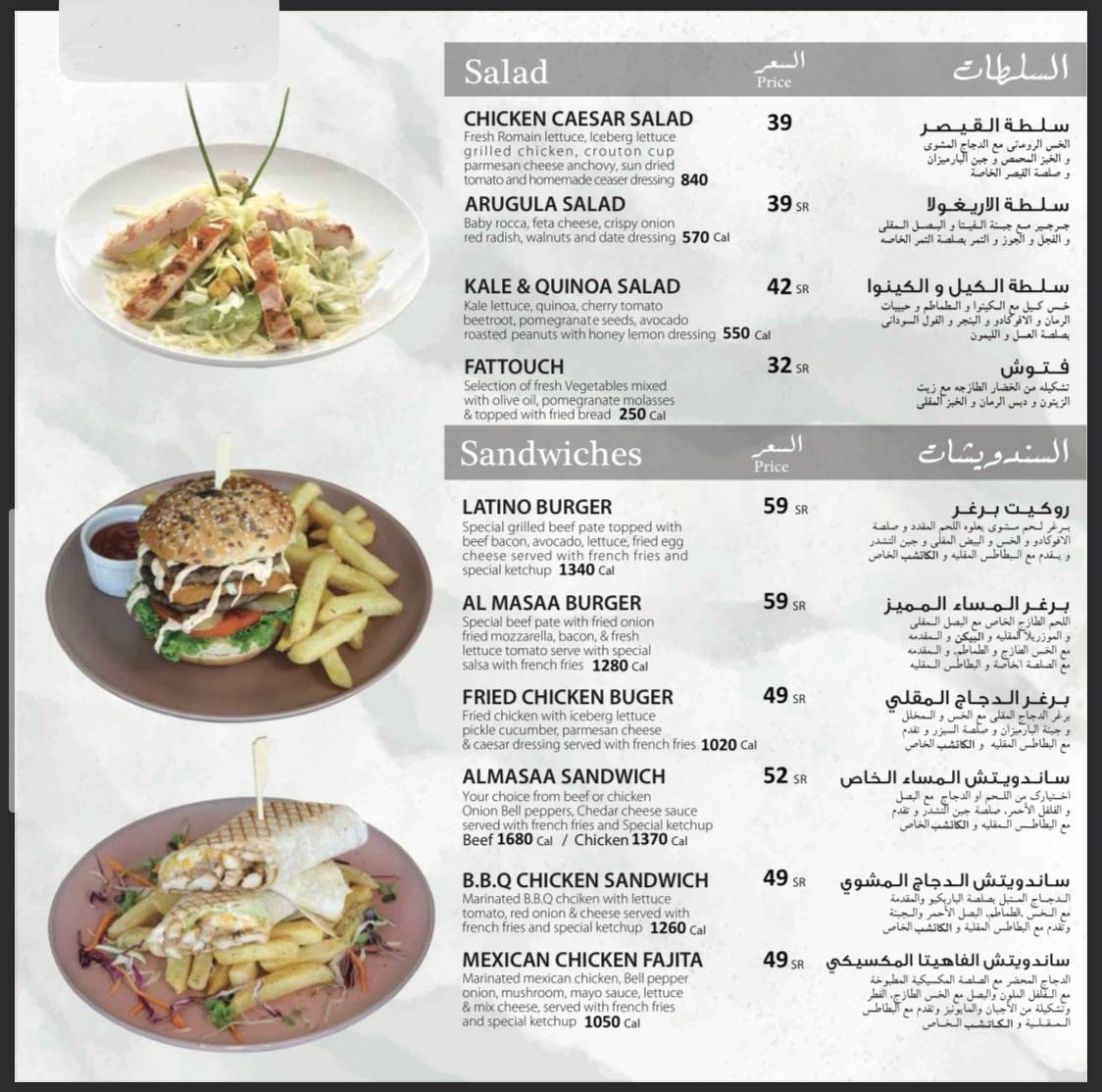Almasaa Cafe меню