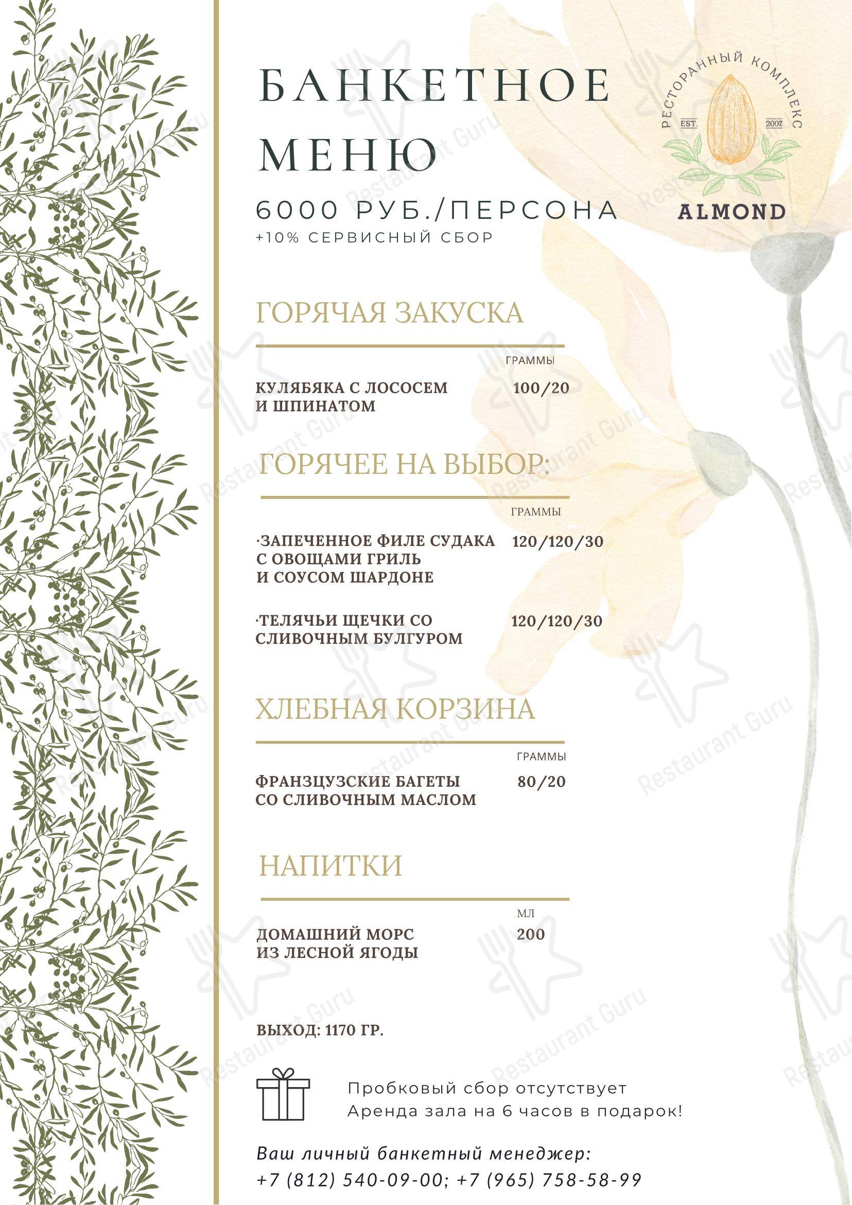 Lunch Menu ресторана Almond