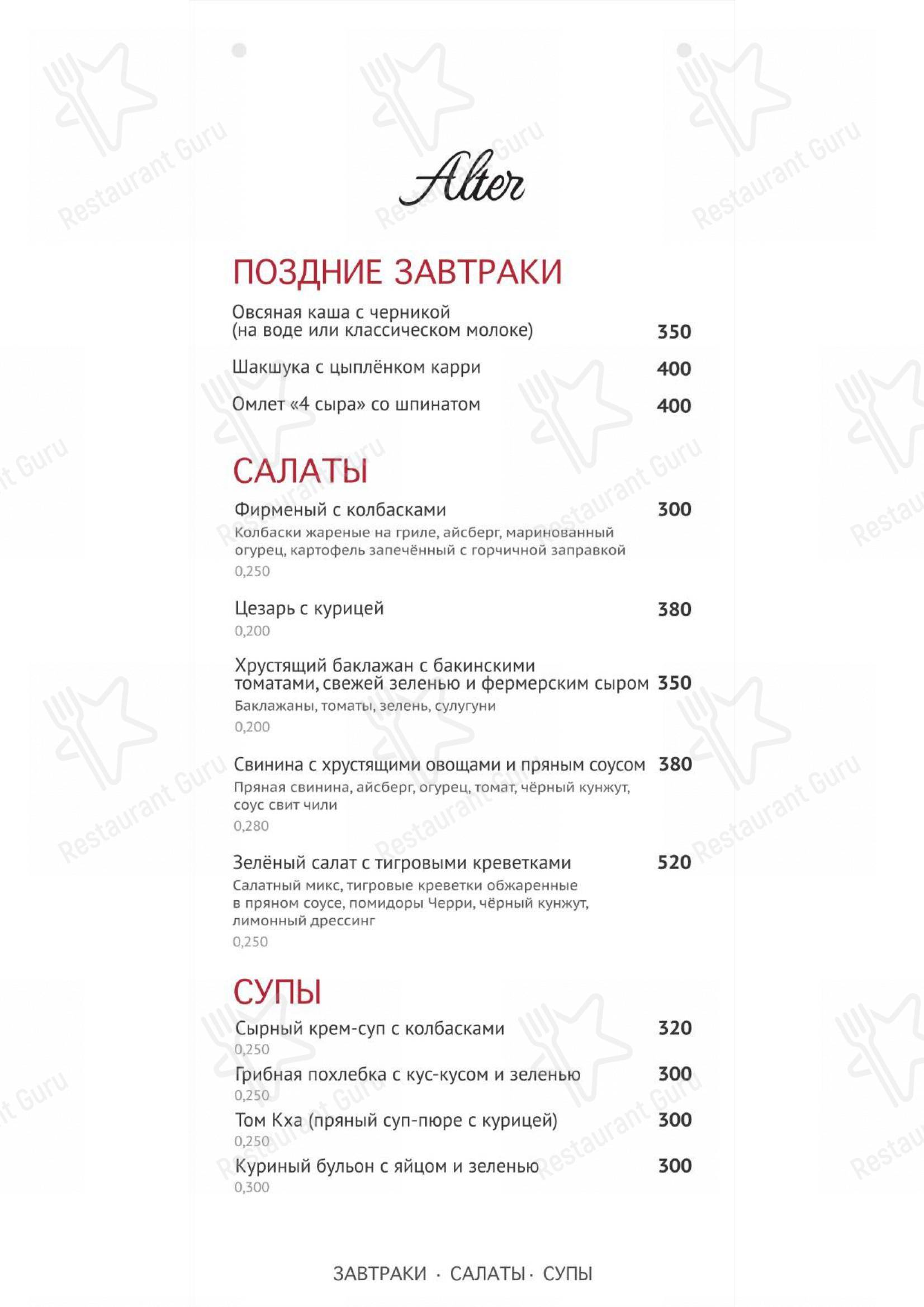 Меню паба и бара Альтер Браух в Рязани