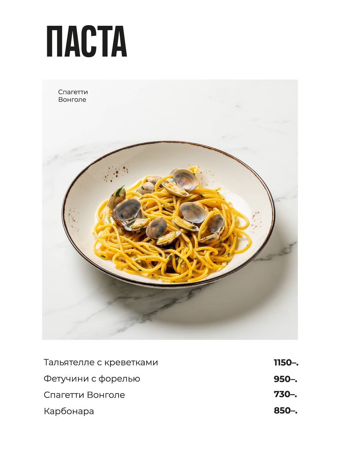 Altro траттория меню