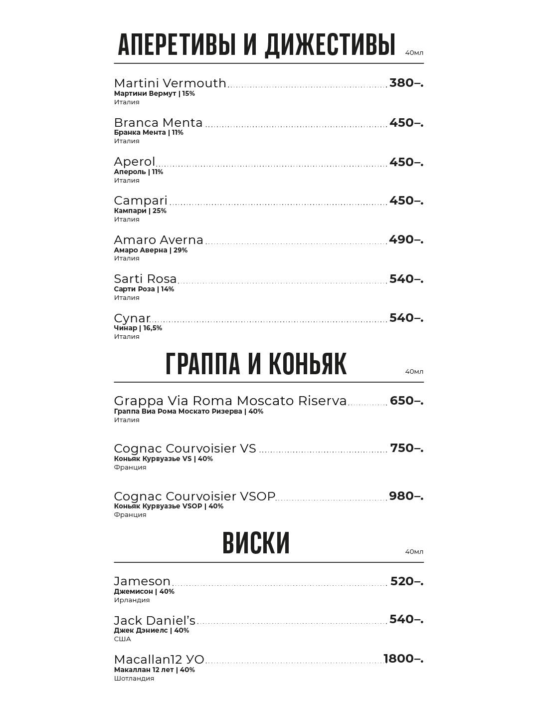 Altro траттория меню