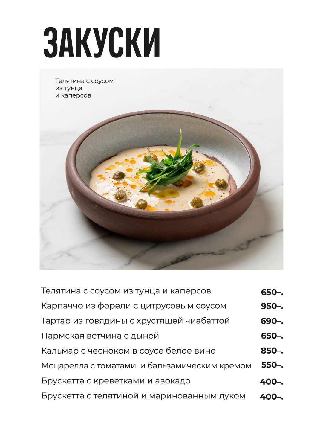 Altro траттория меню