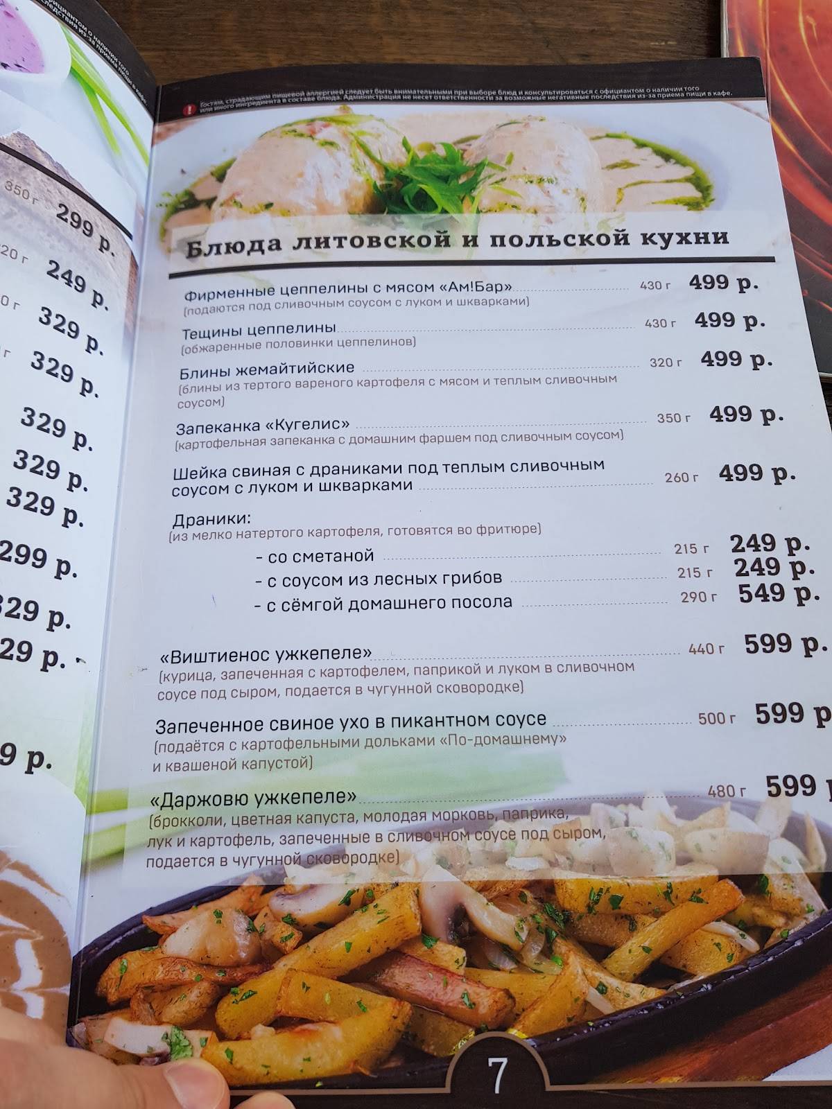 Ам! бар меню