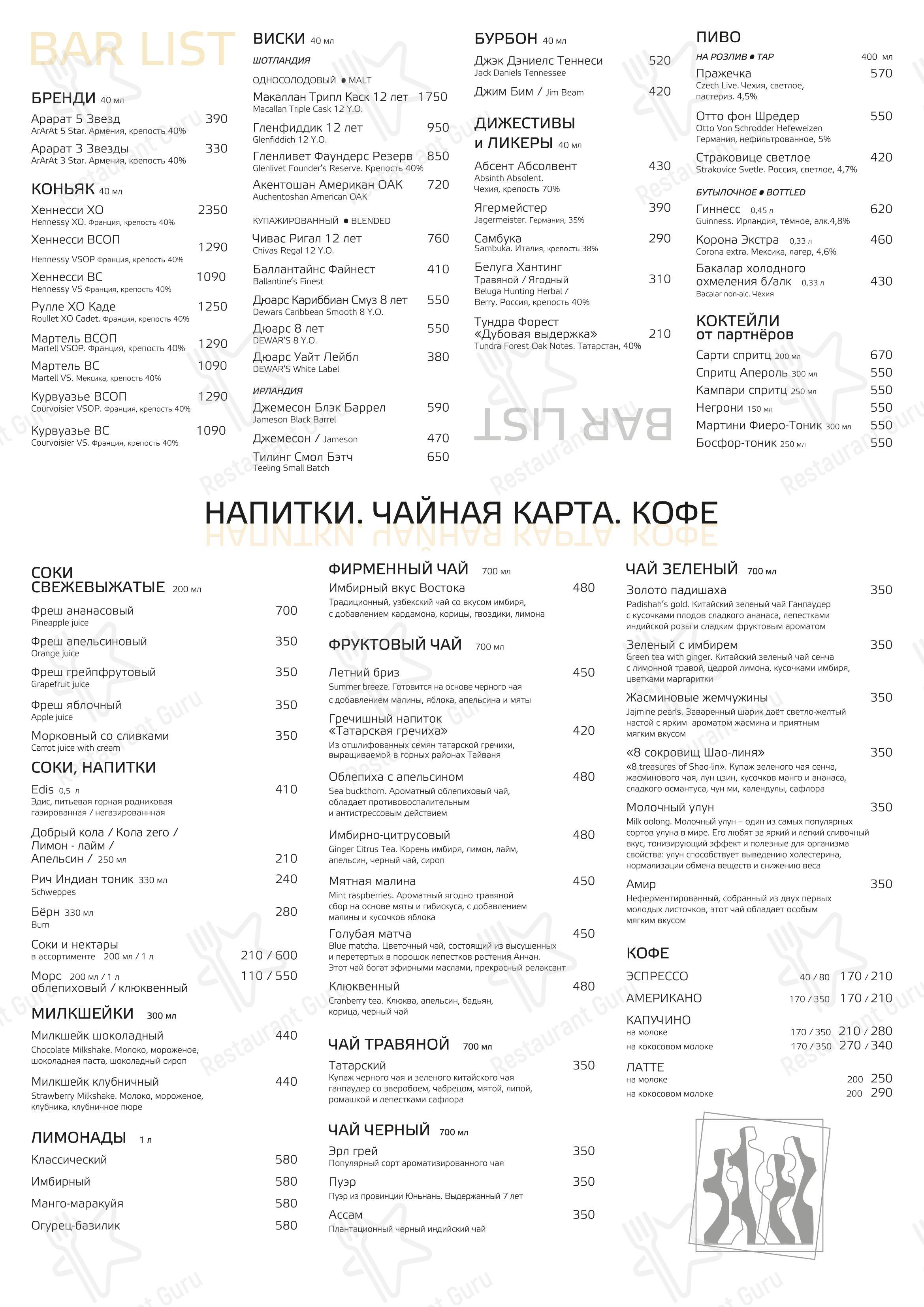 菜单 ресторана Andreale в Набережных Челнах