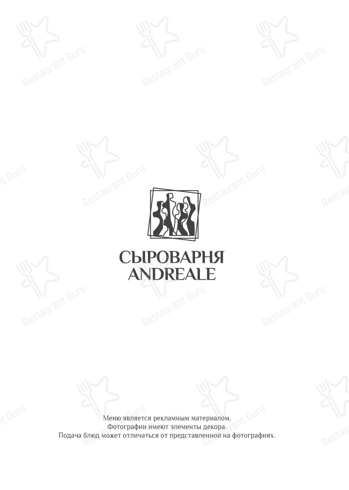 Lunch Menu ресторана Andreale в Набережных Челнах
