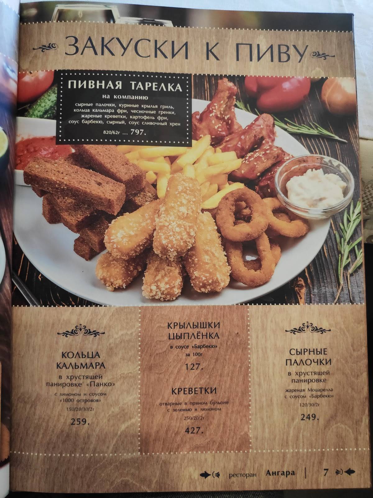 Ангара меню