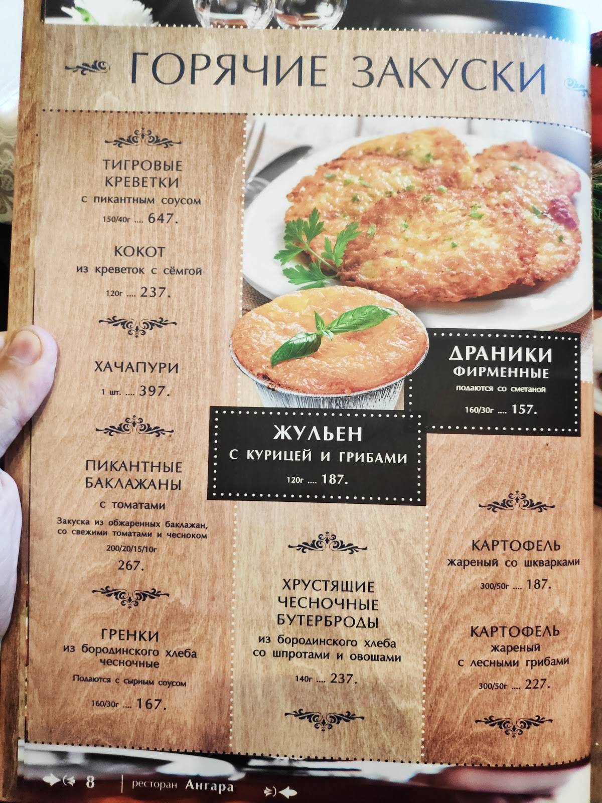Ангара меню