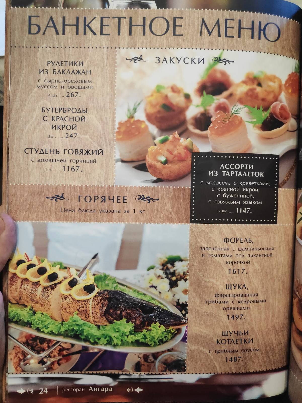 Ангара меню