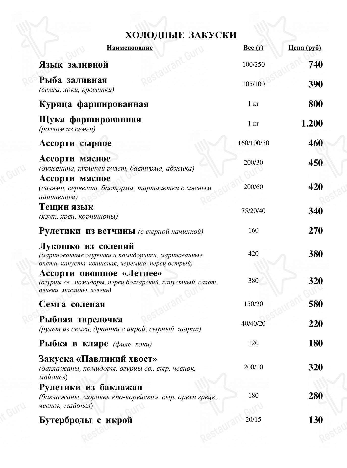 Антарес в Смоленске - Takeaway Menu
