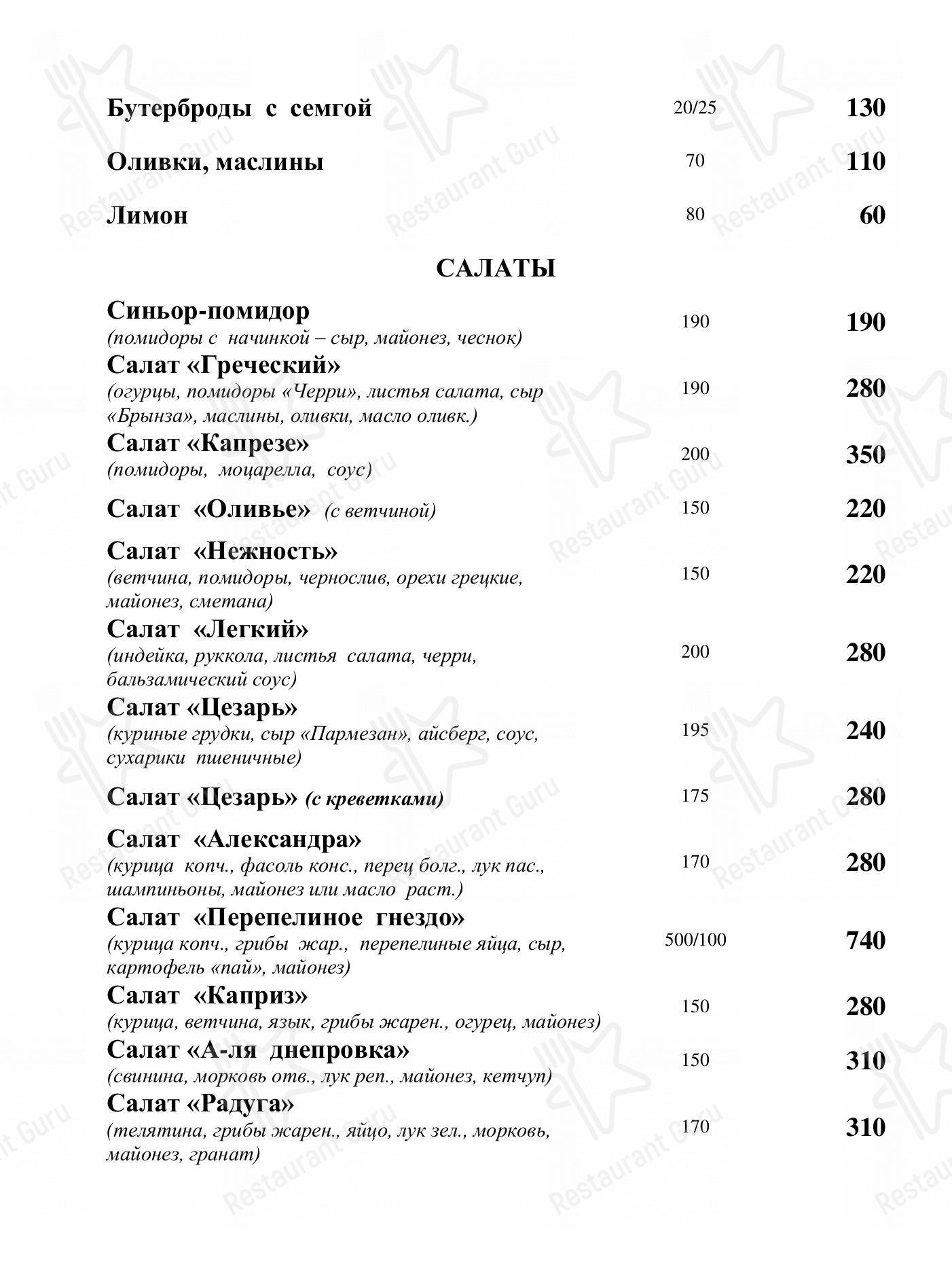 Антарес в Смоленске - Takeaway Menu