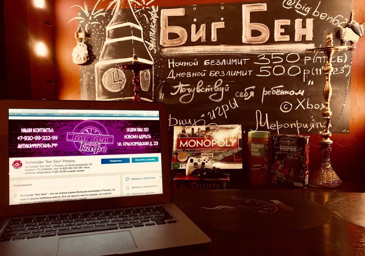 АНТИКАФЕ БИГ БЕН, культурно-досуговый центр для детей и взрослых меню