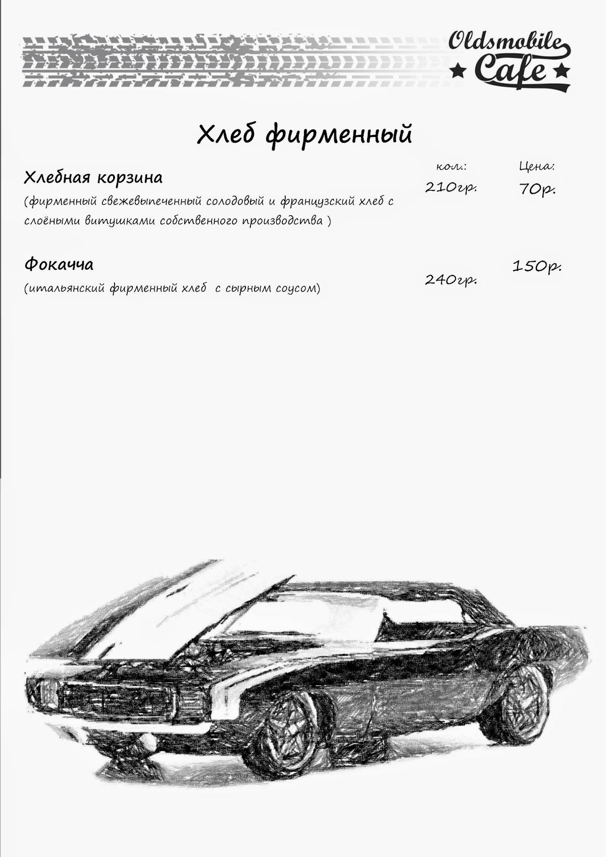 Oldsmobilecafe Курск меню