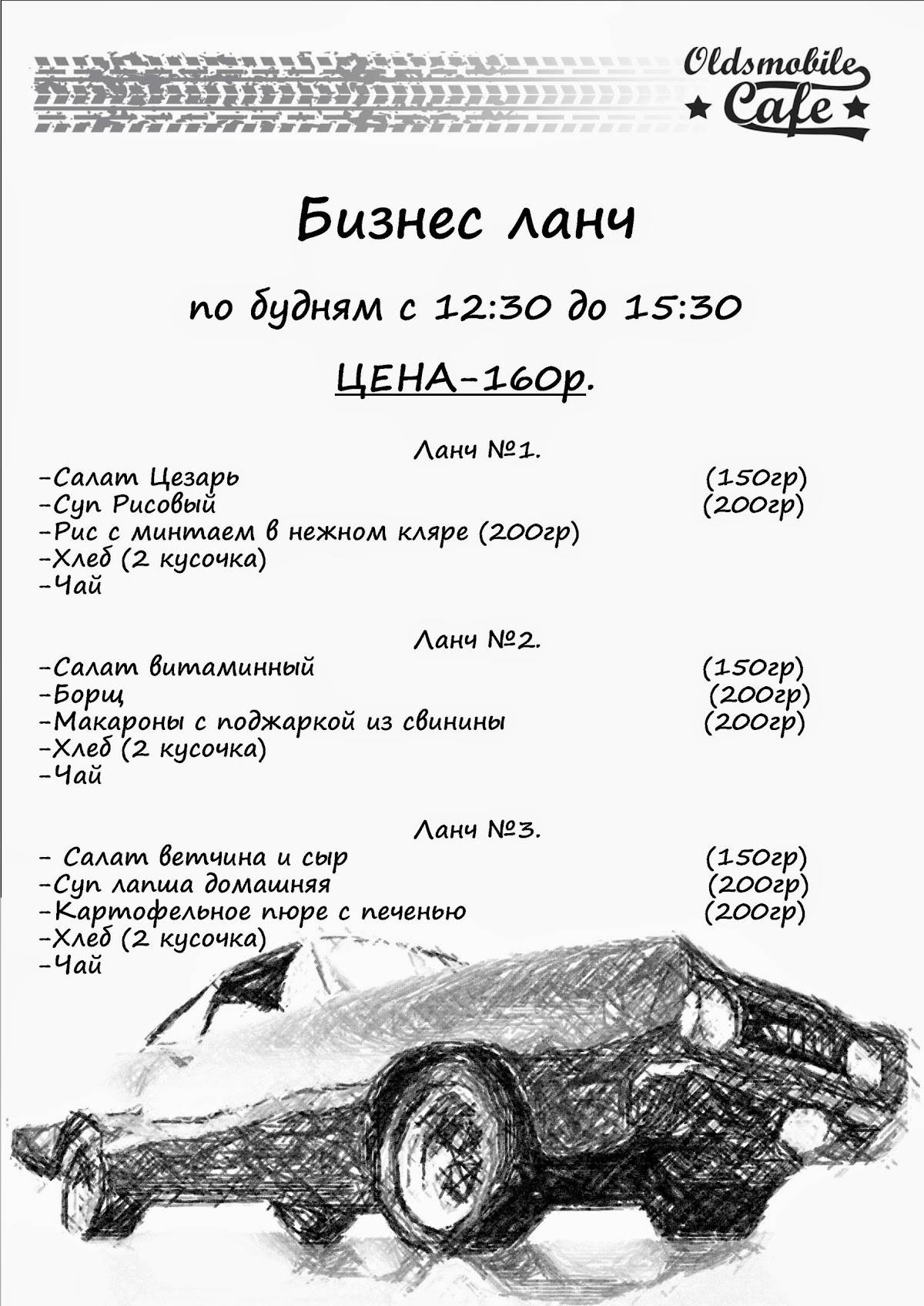 Oldsmobilecafe Курск меню