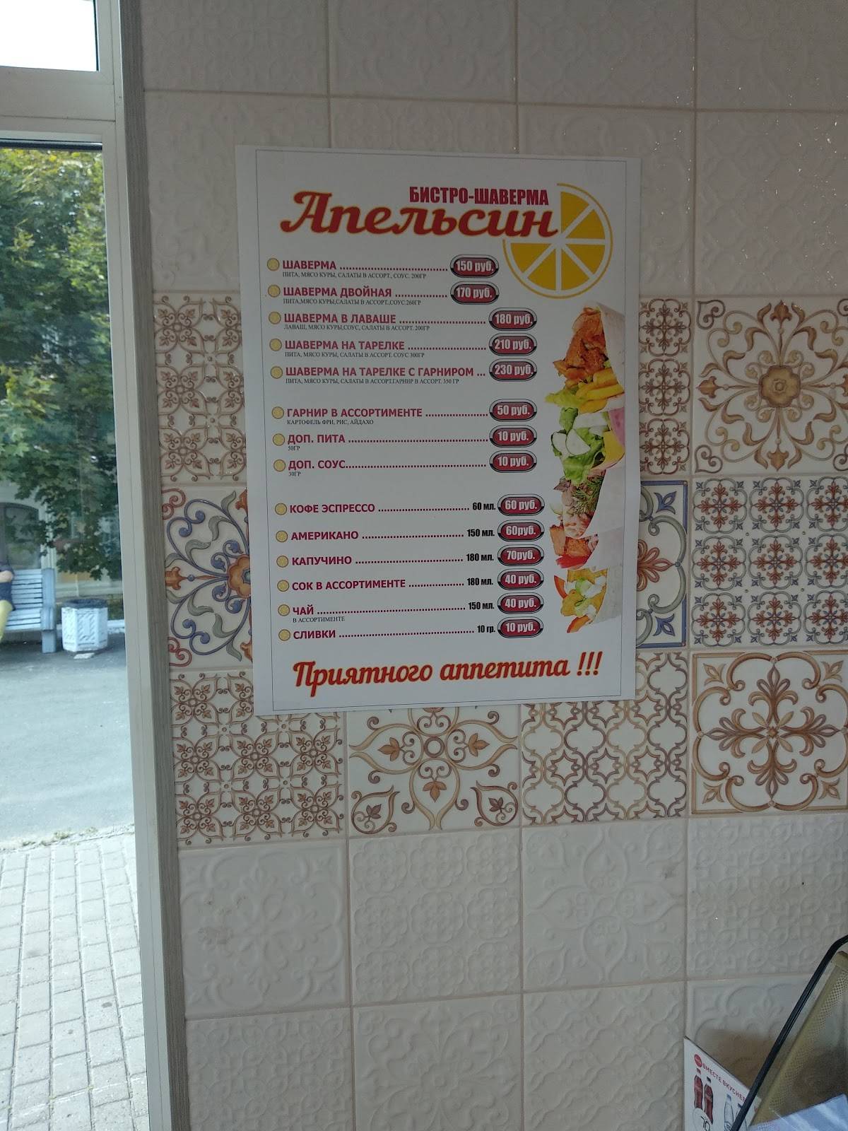 Апельсин меню