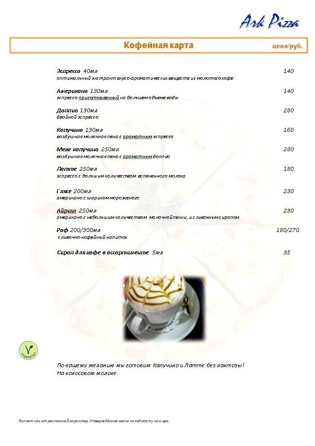 Ark Pizza меню