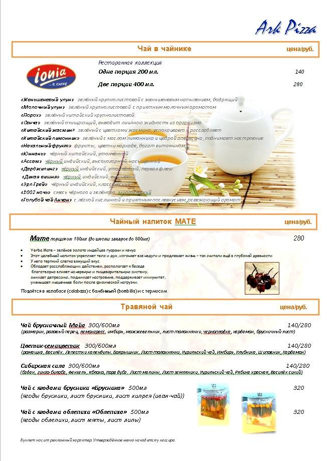 Ark Pizza меню