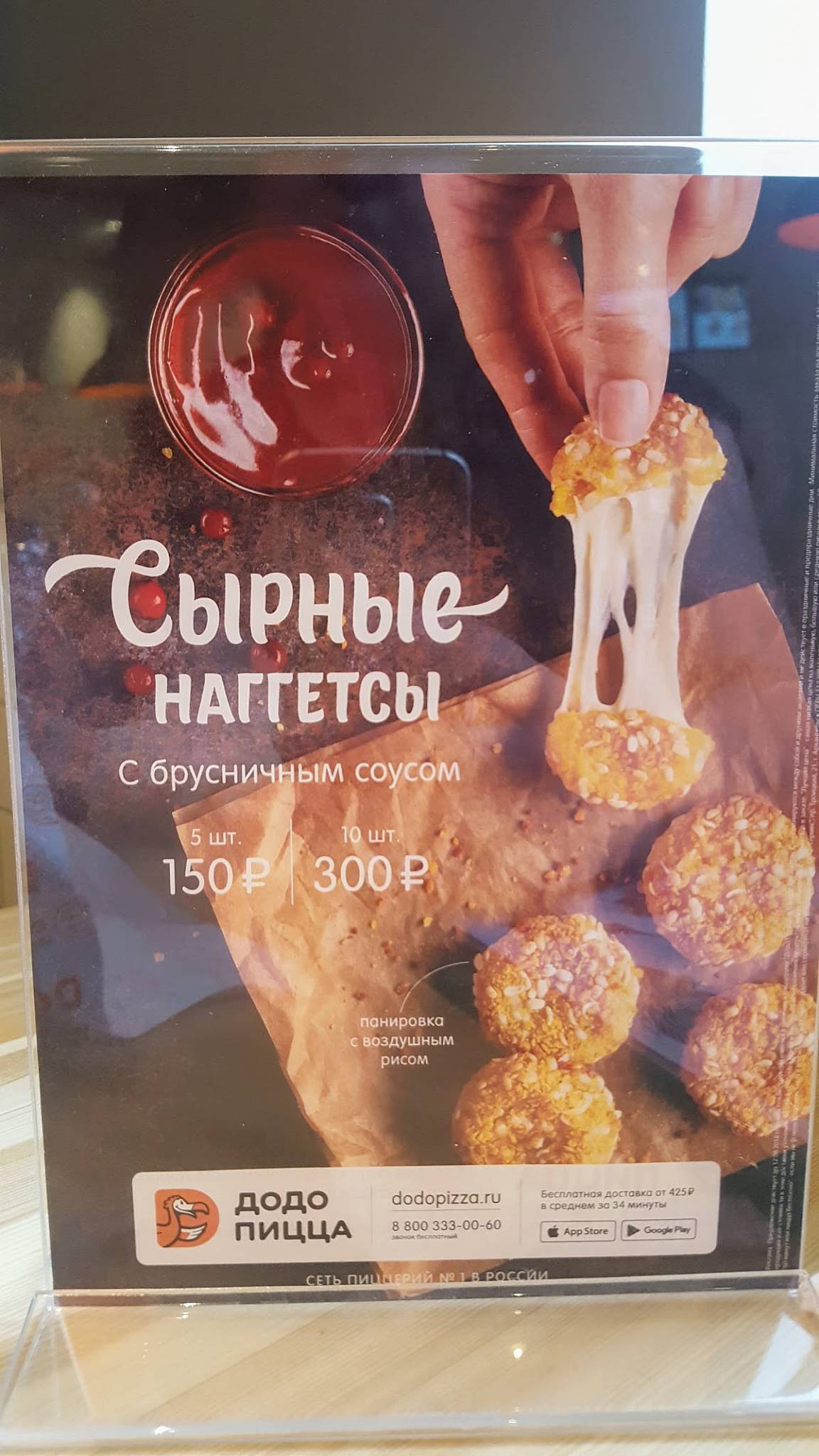 Додо Пицца меню