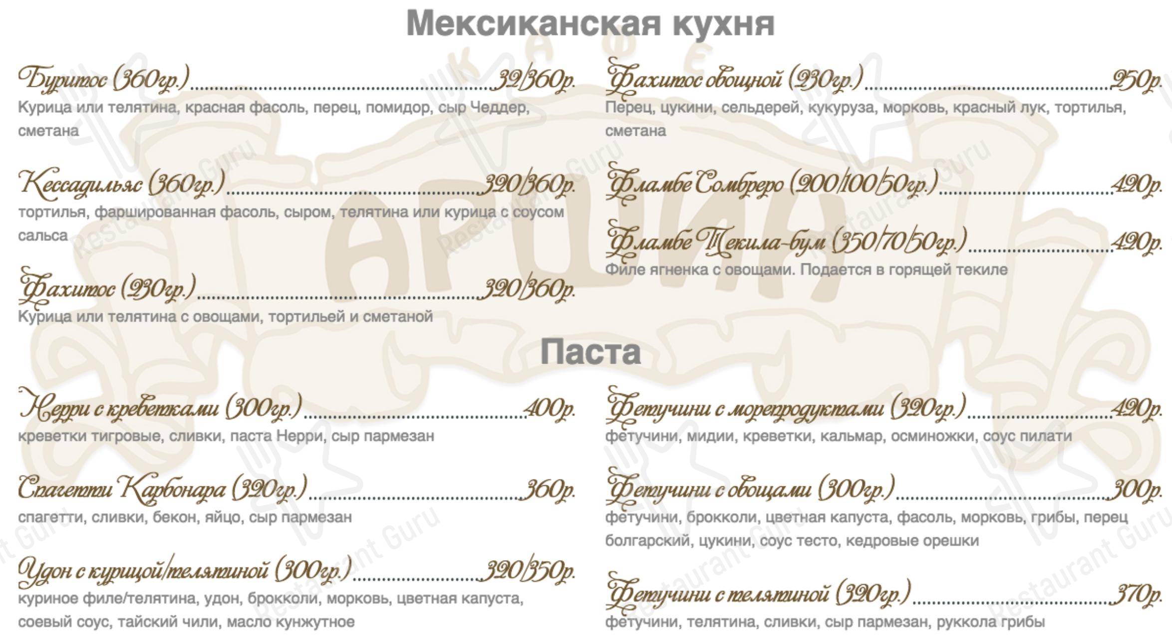 Взгляните на меню Аршин
