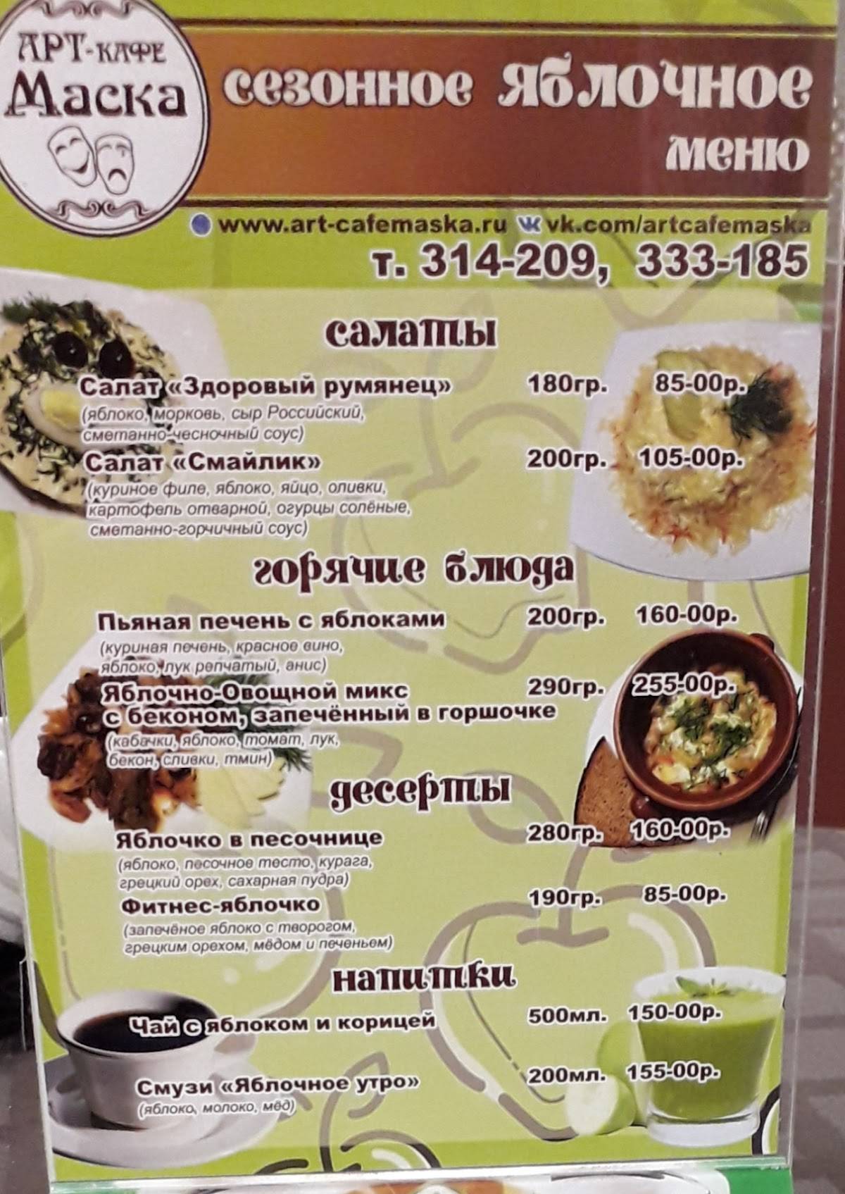 Маска меню