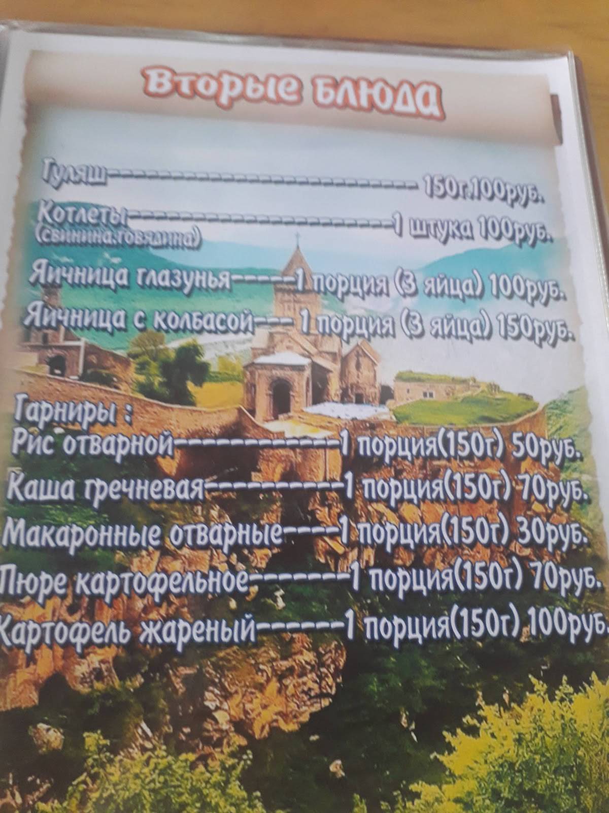 Арцах меню