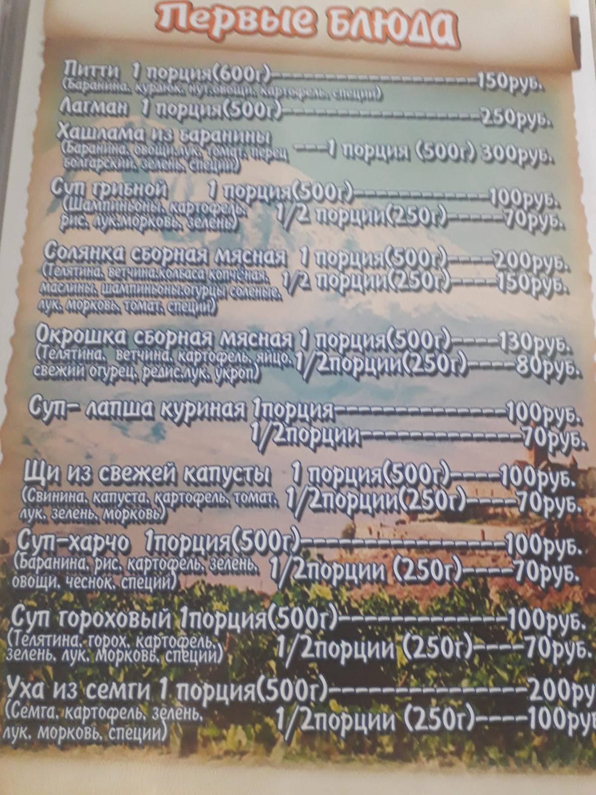 Арцах меню